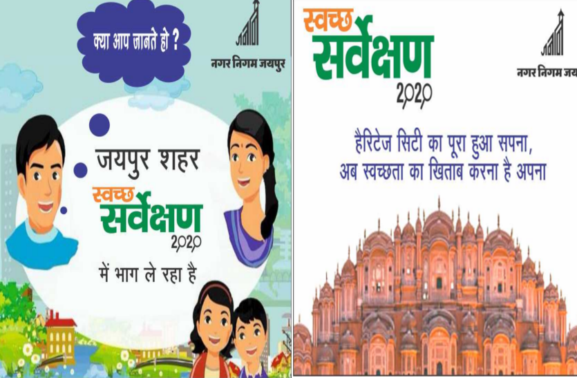 Clean Survey-2020 In Jaipur : Message of cleanliness on food packet