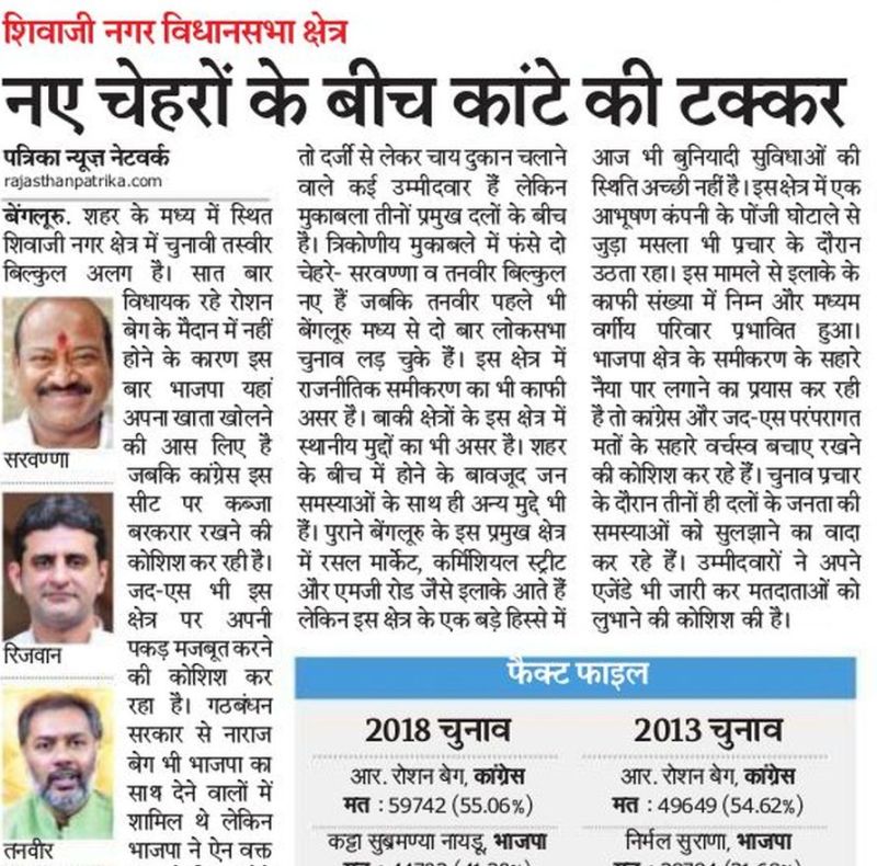 शिवाजी नगर विधानसभा क्षेत्र : नए चेहरों के बीच कांटे की टक्कर