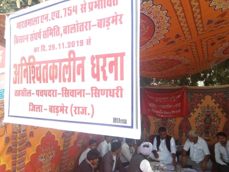 -भारत माला प्रोजेक्ट को लेकर यहां किसान धरने पर, इस विधायक ने दिया साथ