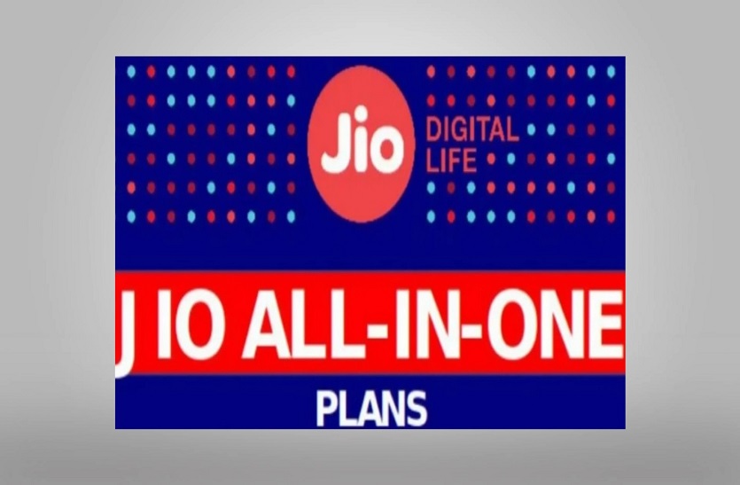 Reliance Jio ने एक साथ 11 ऑल-इन-वन प्लान्स किए लॉन्च