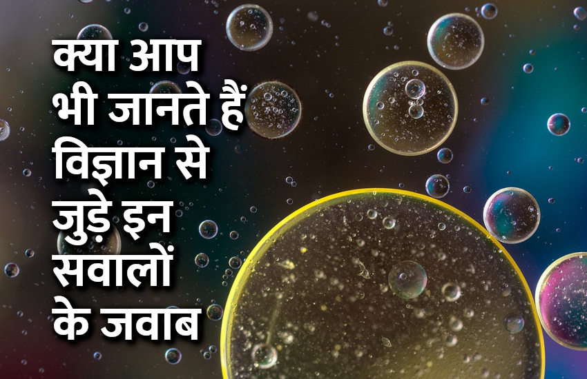 Education, interview, exam, online test, rojgar samachar, interview tips, online exam, Mock Test, general knowledge, GK, interview questions, jobs in hindi, rojgar, competition exam, mock test paper, sarkari job, questions Answers, GK mock test, General Science Questions, Questions and answers, common general knowledge questions and answers, common general knowledge questions and answers