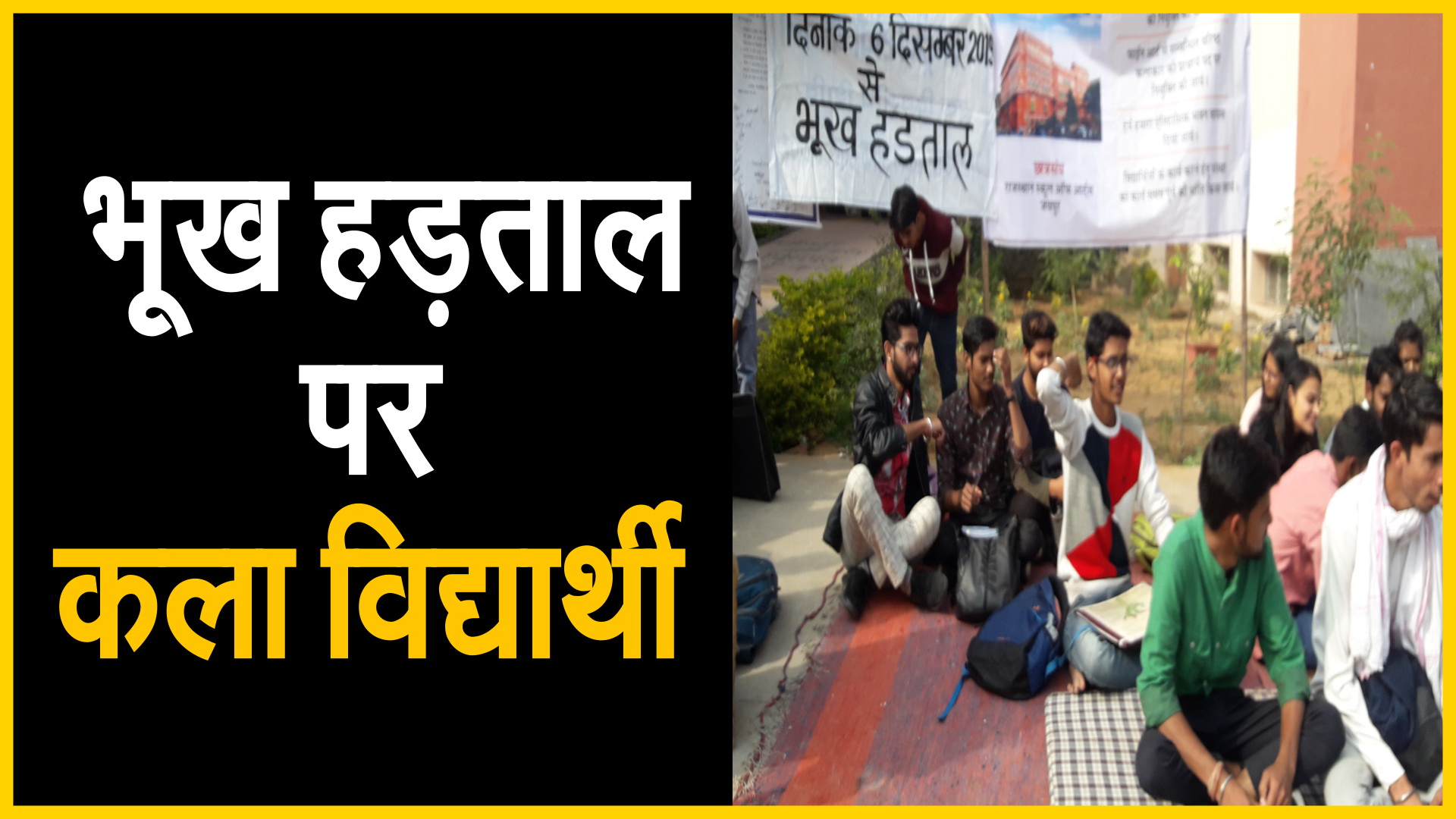 Rajasthan School Of Art में भूख हड़ताल