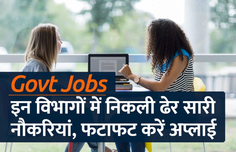 govt jobs in hindi, govt jobs, govt jobs 2019, Government Job 2019, Sarkari Naukri 2019, Latest Government job, sarkari jobs, 10th pass govt jobs, 12th pass govt jobs, सरकारी नौकरी, सरकारी नौकरी 2019, rojgar samachar, employment news in hindi, rojgar samachar in hindi, upsc jobs in hindi, 10th pass govt jobs 2019, UPSC, government jobs, UPSC exam, Sarkari Naukri, latest government jobs, jobs in hindi, latest jobs news, UPSC Jobs, upsc vacancy,