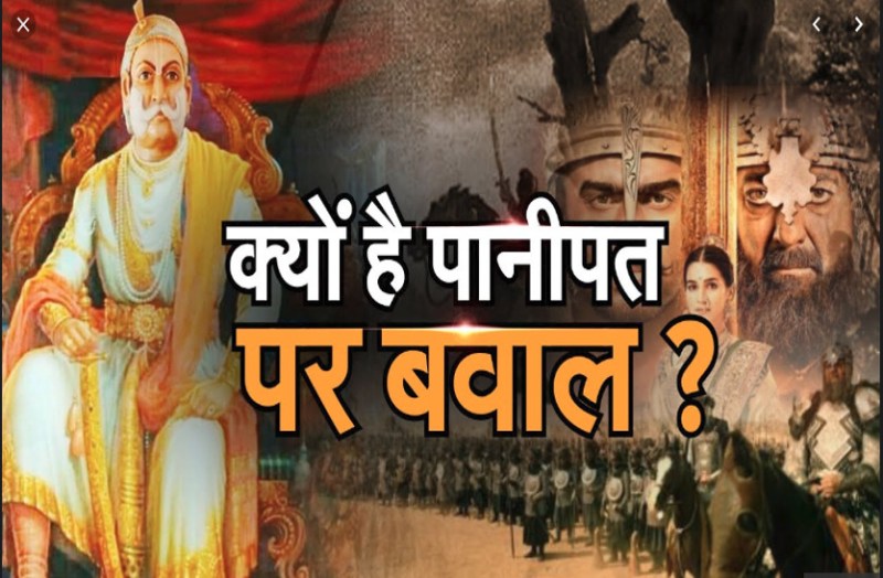 panipat movie controversy : Jat society protest against Panipat movie