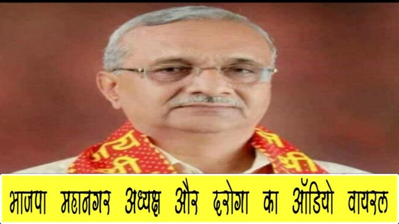 ‘महानगर अध्यक्ष हो तो बदतमीजी करने का लाइसेंस मिल गया’