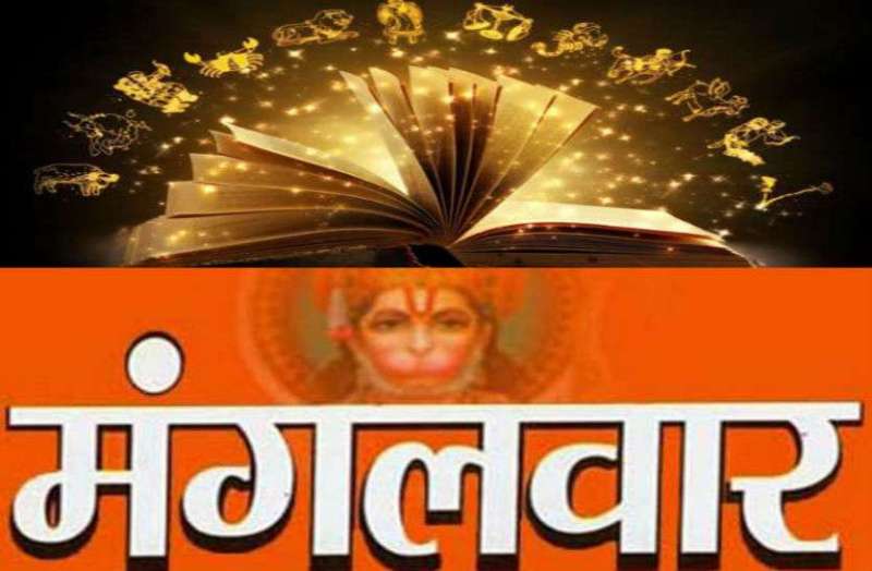 Aaj ka rashifal 10 December: बजरंगबली की कृपा से आज इन तीन राशि वालों के बनेंगे बिगड़े काम,जानिए आपका राशिफल