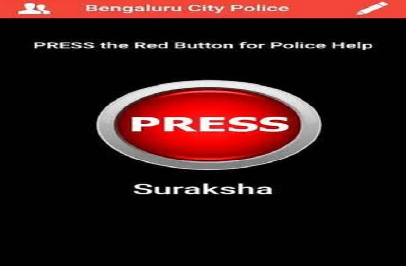 बेंगलूरु पुलिस पर बढ़ता भरोसा, एक हफ्ते में 1.3 लाख ने डाउनलोड किया सुरक्षा ऐप