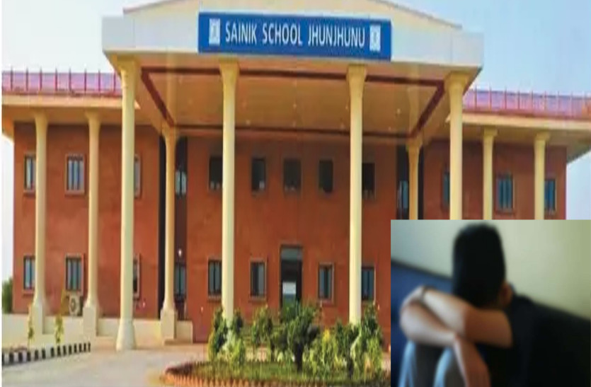 Sexual abuse case with students in sainik school jhunjhunu latest news
