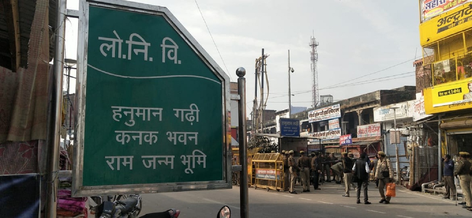 अयोध्या में सुरक्षाकर्मियों को दिया जा रहा ट्रेनिग