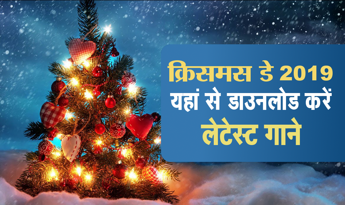 latest_christmas_songs_download.png