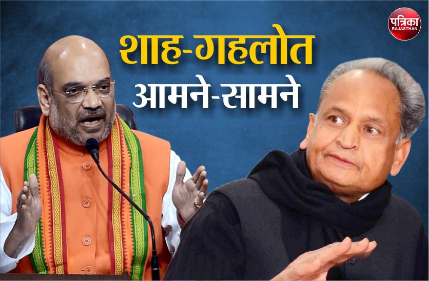 Amit Shah Ashok Gehlot Rajasthan CAB 2019