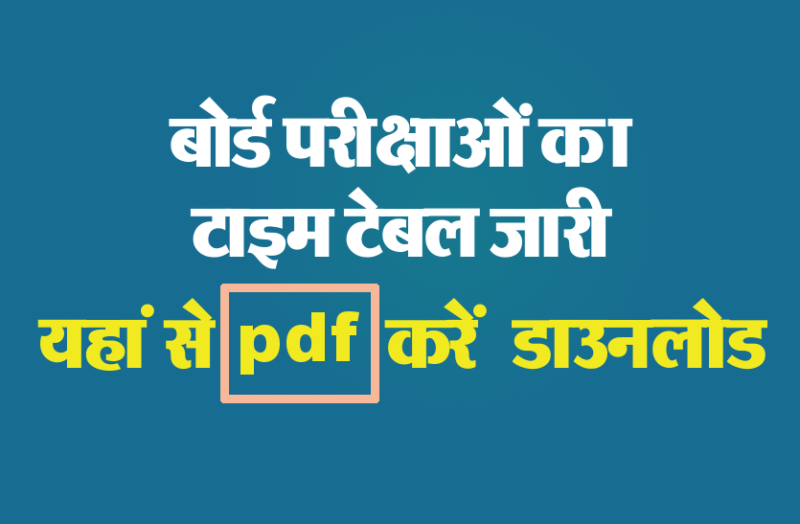 board_time_table_2020_pdf_download.png
