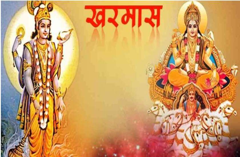 खरमास की शुरुआत, इन तिथियों में दान करें ये चीजें, मिलेगा दोगुना पुण्य