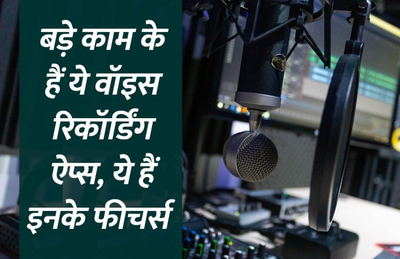 education news in hindi, education, voice recording apps, translation