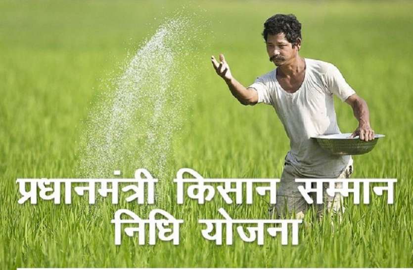 Ineligible farmers will not recover the amount if they do not return in bhilwara