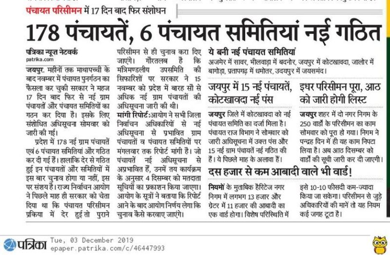 राज्य सरकार को हाईकोर्ट में लगा झटका, 178 नई ग्राम पंचायतों की अधिसूचना खारिज