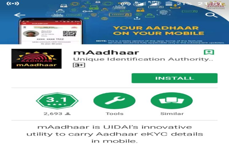 अपडेट आधार एप की नई खूबियां, अब मोबाइल ऐप से आधार कार्ड कर में सकेंगे आसानी से बदलाव