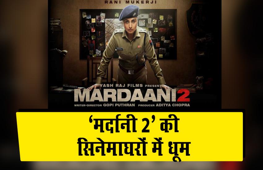 Box Office Collection Day 2: ‘मर्दानी 2’ ने बॉक्स ऑफिस पर किया कब्जा, दूसरे दिन इतने करोड़ की कमाई