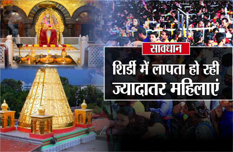 Shirdi missing people case