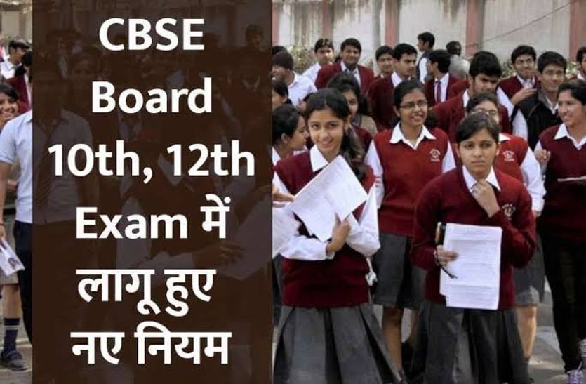 CBSE : परिणाम से संतुष्ट नहीं तो कॉपी दुबारा जंचवा सकेंगे विद्यार्थी
