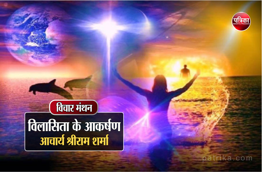 बाहर से आदर्शवाद की बातें कहने वाले भी भीतर कुछ और ही होते हैं : आचार्य श्रीराम शर्मा