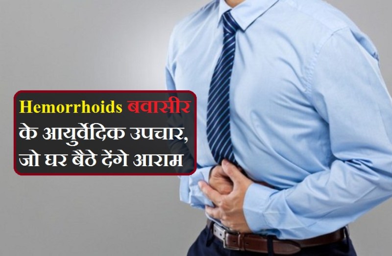 Guaranteed treatment of Hemorrhoids