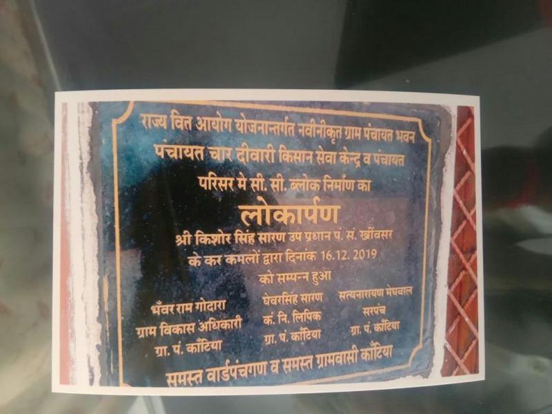 गजब : 22 साल से एक ही ग्राम पंचायत में जमे एक ग्राम विकास अधिकारी