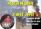Rajsamand,Rajsamand Hindi news,rajsamand latest news,rajsamand latest hindi news,rajsamand latest hindi news rajsamand,rajsamand latest news rajsamand,Latest News rajsamand,Latest hindi news rajsamand,Crime News rajsamand,rajsamand crime news,