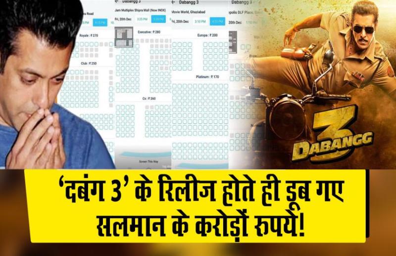 'दबंग 3' को हुआ बड़ा घटा