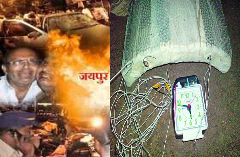jaipur Bomb Blast 