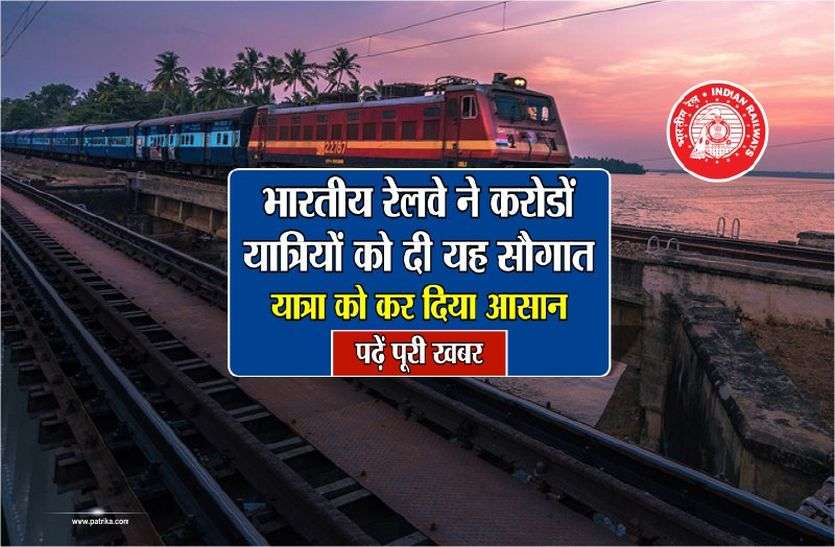 Indian Railway Big gift to millions passengers