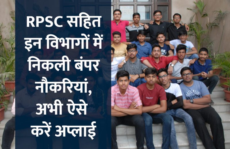 govt jobs in hindi, govt jobs, govt jobs 2019, Government Job 2019, Sarkari Naukri 2019, Latest Government job, sarkari jobs, 10th pass govt jobs, 12th pass govt jobs, सरकारी नौकरी, सरकारी नौकरी 2019, rojgar samachar, employment news in hindi, rojgar samachar in hindi, upsc jobs in hindi, 10th pass govt jobs 2019, UPSC, government jobs, UPSC exam, Sarkari Naukri, latest government jobs, jobs in hindi, latest jobs news, UPSC Jobs, upsc vacancy, RPSC, rajasthan, rajasthan news