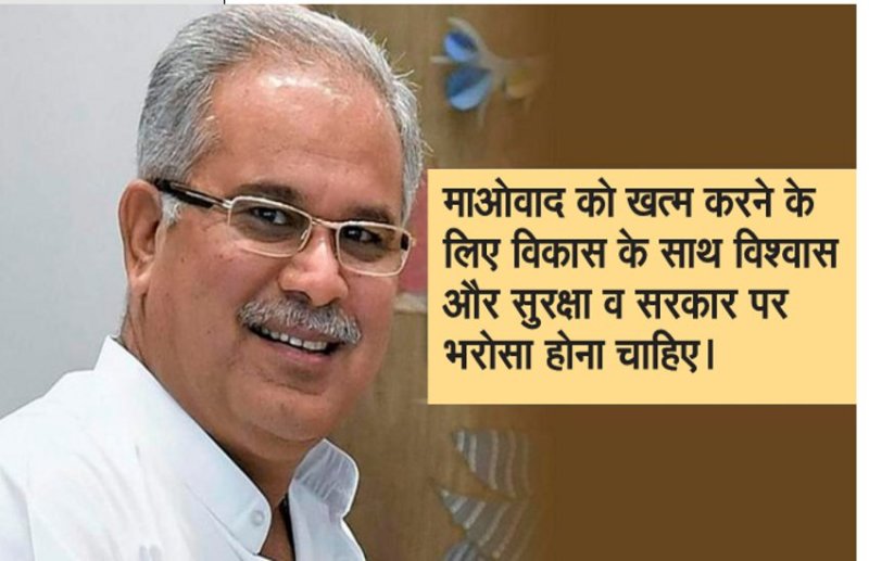 भूपेश सरकार के सत्ता संभालने के बाद माओवादी घटनाओं में 40 फीसदी की कमी