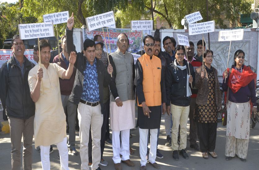 पुरानी पेंशन योजना लागू करने के लिए प्रदर्शन