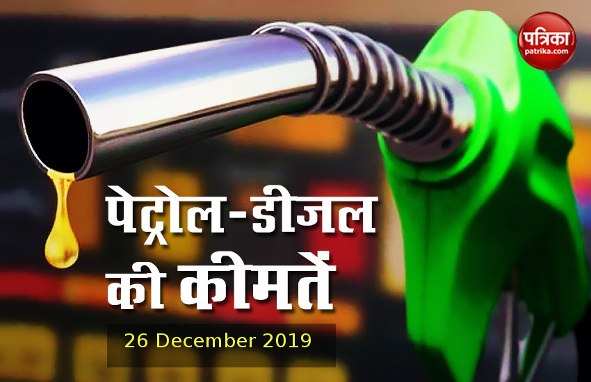 Petrol Diesel Price Today
