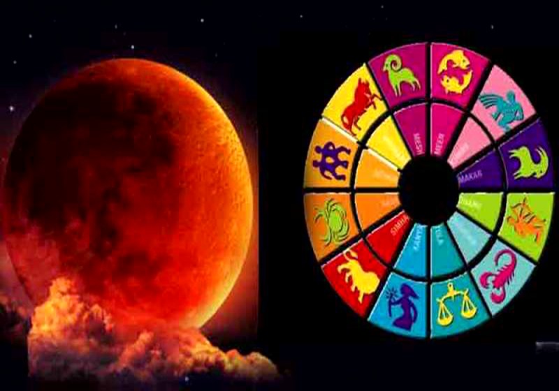 Solar Eclipse 2019 : सूर्य ग्रहण के बाद राशियों पर रहेगा यह प्रभाव