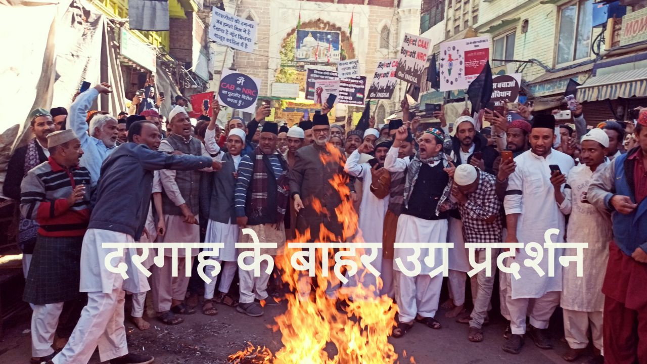 Protest Against CAA: सीएए- एनआरसी के विरोध में अजमेर दरगाह बाजार से मुस्लिम समुदाय ने निकाला मौन जुलूस