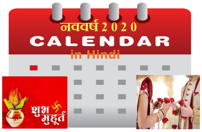 shubh muhurat 2020