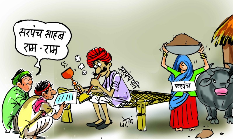 POLITICS : फिर कैसे होगी आधी आबादी की पूरी भागीदारी