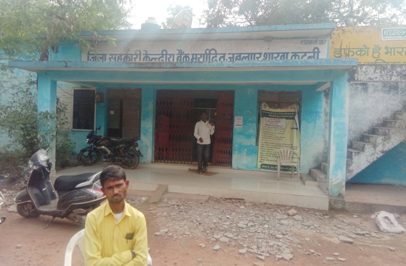 District Cooperative Bank is not a Katni Headquarters