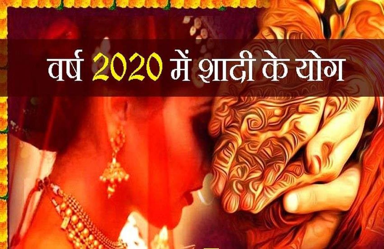 Marriage auspicious times will be reduced in 2020
