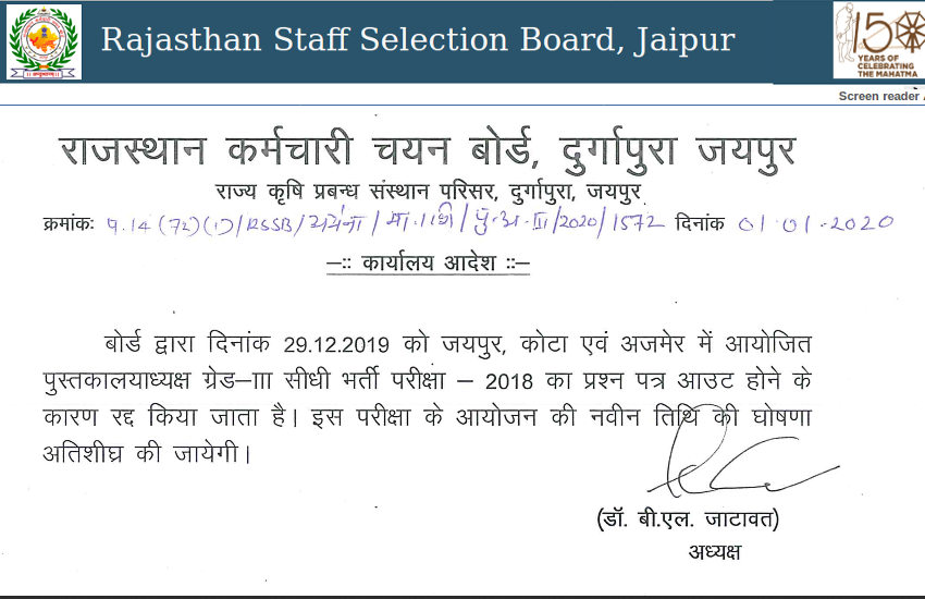 librarian grade 2nd new exam date 