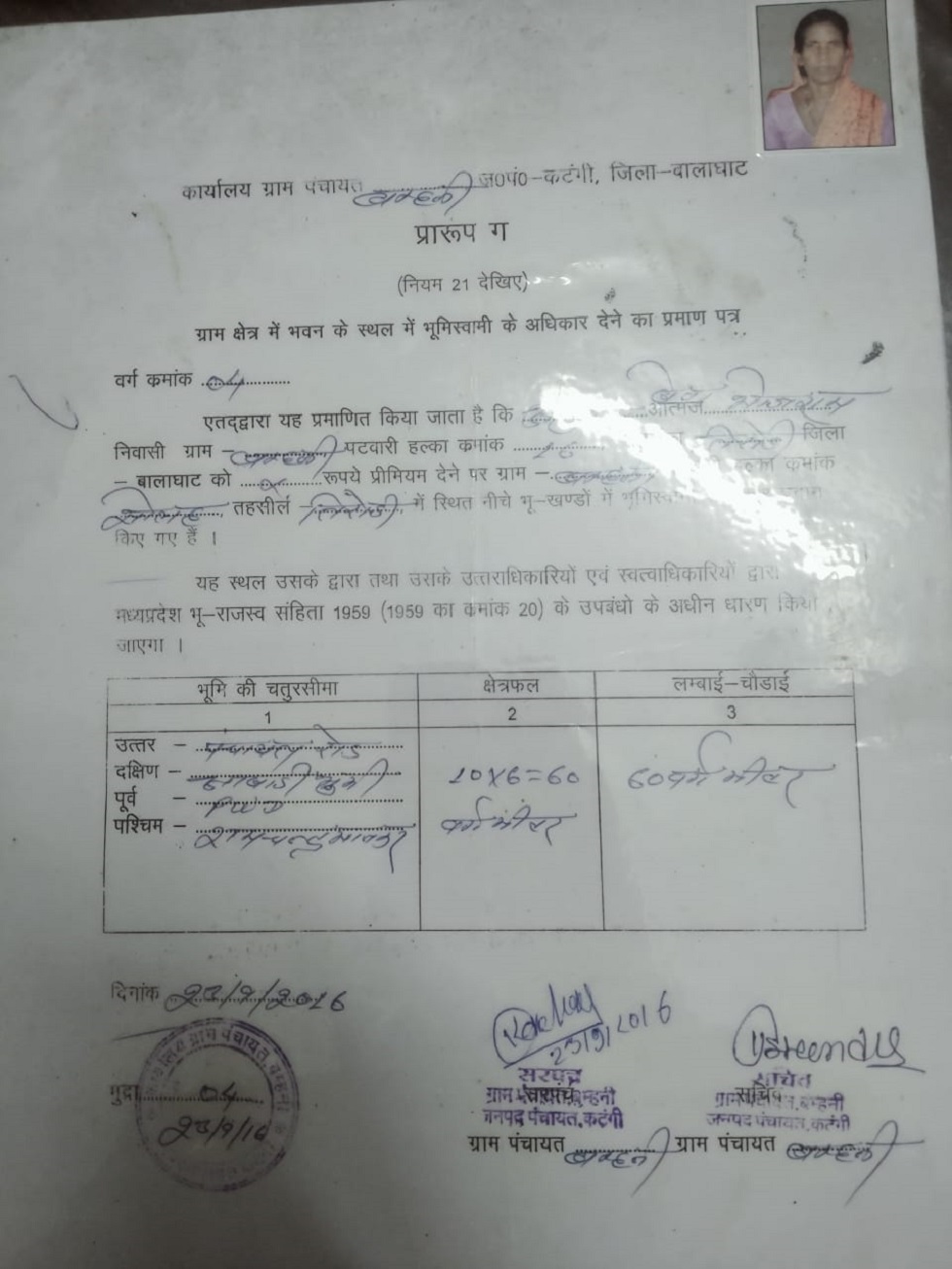 5 सौ रुपए लेकर सरपंच ने बांटे भूमि के पट्टे