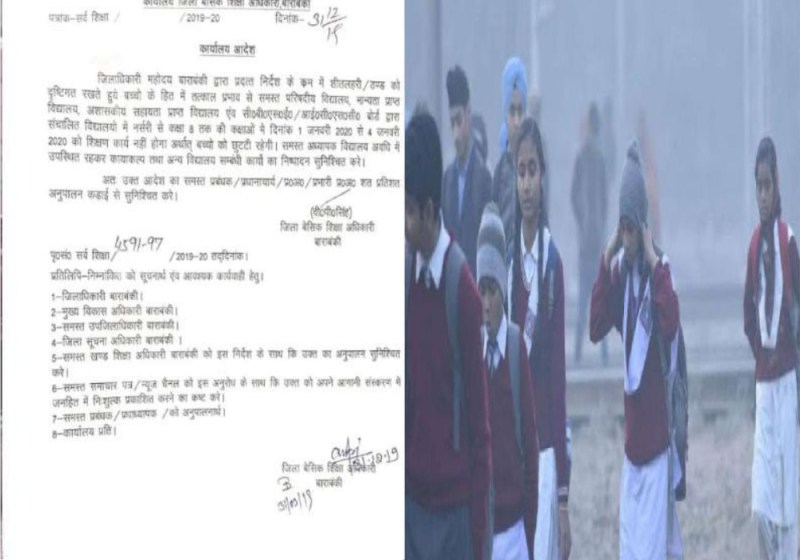 बारिश और ओलावृष्टि के बीच जीरो डिग्री पहुंचा पारा, अब 6 जनवरी को खुलेंगे स्कूल, नए आदेश हुए जारी
