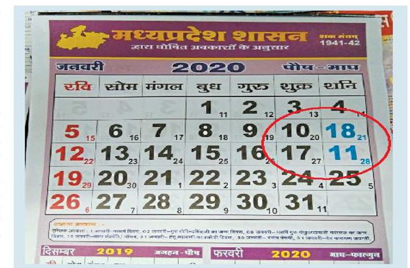 Due to this calendar error mp Government gritty