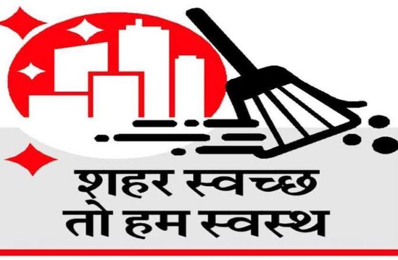 स्वच्छता सर्वेक्षण 2020 : अजमेर की स्थिति सुधरी, किशनगढ़ की ऊंची छलांग