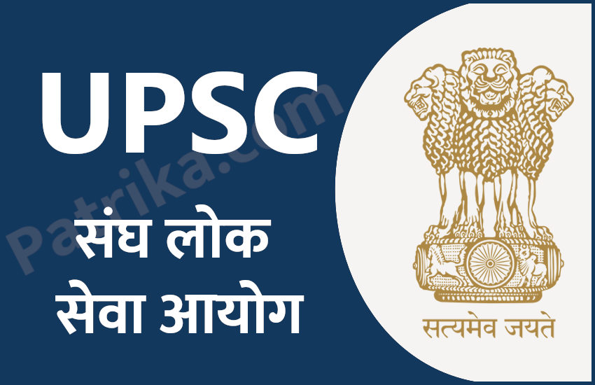 UPSC Civil Services Exam results 2022