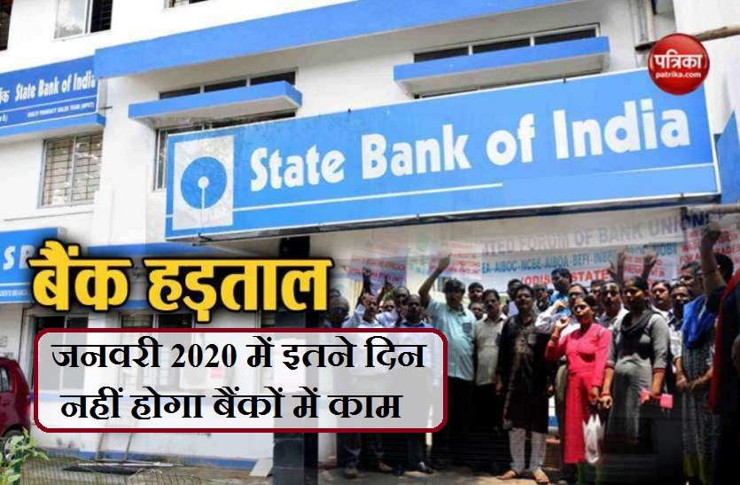 Bank Strike : आज ही निपटा लें बैंक से जुड़े काम, अगले सप्‍ताह हो सकती है हड़ताल
