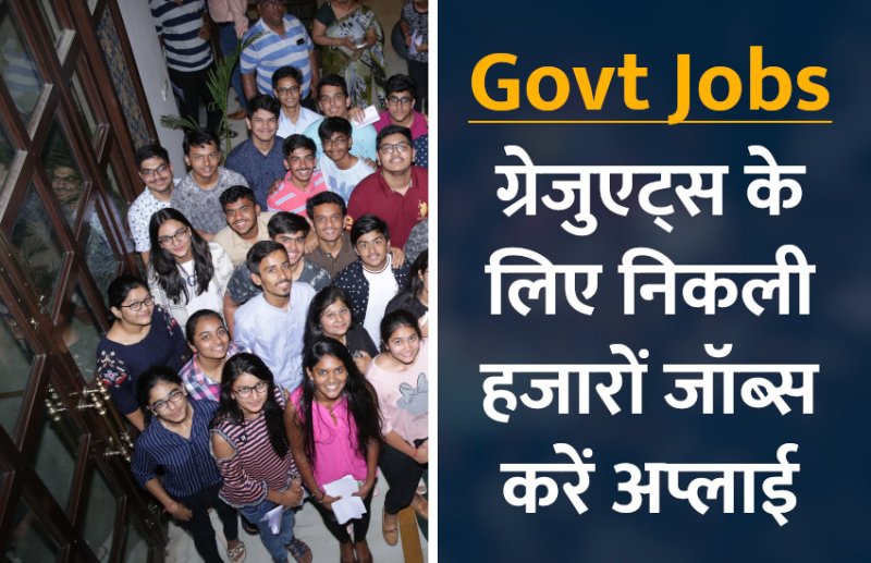 govt jobs in hindi, govt jobs, govt jobs 2019, Government Job 2019, Sarkari Naukri 2019, Latest Government job, sarkari jobs, 10th pass govt jobs, 12th pass govt jobs, सरकारी नौकरी, सरकारी नौकरी 2019, rojgar samachar, employment news in hindi, rojgar samachar in hindi, upsc jobs in hindi, 10th pass govt jobs 2019, UPSC, government jobs, UPSC exam, Sarkari Naukri, latest government jobs, jobs in hindi, latest jobs news, UPSC Jobs, upsc vacancy, 