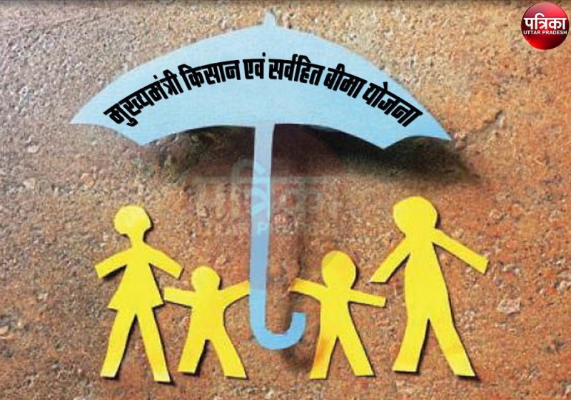 Mukhyamantri Kisan evam Sarvhit Bima Yojana